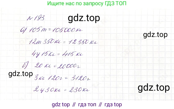 Математика, 5 класс Учебник, авторы: Дорофеев Георгий Владимирович, Шарыгин Игорь Фёдорович, Суворова Светлана Борисовна, Бунимович Евгений Абрамович, Кузнецова Людмила Викторовна, Минаева Светлана Станиславовна, Рослова Лариса Олеговна, издательство Просвещение, Москва, 2019 - 2022, белого цвета, страница 56, номер 193, Решение 4