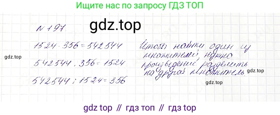 Математика, 5 класс Учебник, авторы: Дорофеев Георгий Владимирович, Шарыгин Игорь Фёдорович, Суворова Светлана Борисовна, Бунимович Евгений Абрамович, Кузнецова Людмила Викторовна, Минаева Светлана Станиславовна, Рослова Лариса Олеговна, издательство Просвещение, Москва, 2019 - 2022, белого цвета, страница 56, номер 197, Решение 4