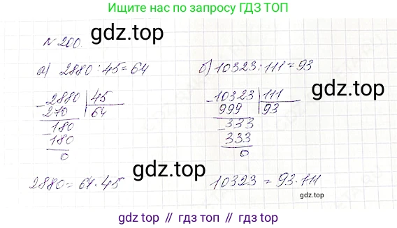 Математика, 5 класс Учебник, авторы: Дорофеев Георгий Владимирович, Шарыгин Игорь Фёдорович, Суворова Светлана Борисовна, Бунимович Евгений Абрамович, Кузнецова Людмила Викторовна, Минаева Светлана Станиславовна, Рослова Лариса Олеговна, издательство Просвещение, Москва, 2019 - 2022, белого цвета, страница 57, номер 200, Решение 4