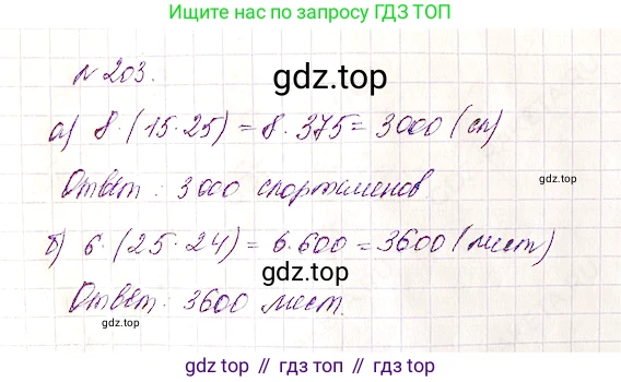 Математика, 5 класс Учебник, авторы: Дорофеев Георгий Владимирович, Шарыгин Игорь Фёдорович, Суворова Светлана Борисовна, Бунимович Евгений Абрамович, Кузнецова Людмила Викторовна, Минаева Светлана Станиславовна, Рослова Лариса Олеговна, издательство Просвещение, Москва, 2019 - 2022, белого цвета, страница 57, номер 203, Решение 4