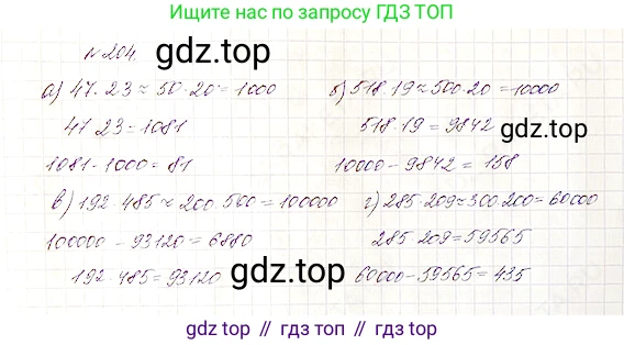 Математика, 5 класс Учебник, авторы: Дорофеев Георгий Владимирович, Шарыгин Игорь Фёдорович, Суворова Светлана Борисовна, Бунимович Евгений Абрамович, Кузнецова Людмила Викторовна, Минаева Светлана Станиславовна, Рослова Лариса Олеговна, издательство Просвещение, Москва, 2019 - 2022, белого цвета, страница 57, номер 204, Решение 4