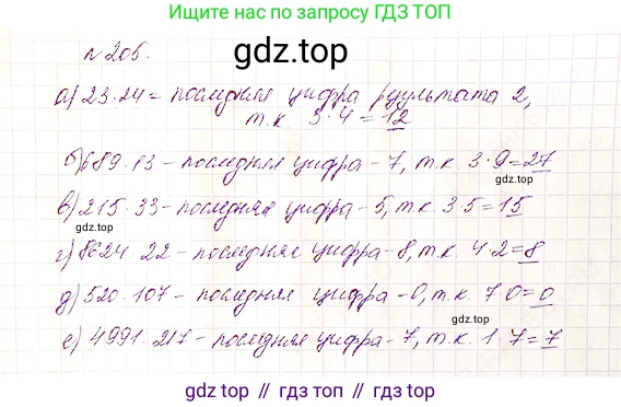 Математика, 5 класс Учебник, авторы: Дорофеев Георгий Владимирович, Шарыгин Игорь Фёдорович, Суворова Светлана Борисовна, Бунимович Евгений Абрамович, Кузнецова Людмила Викторовна, Минаева Светлана Станиславовна, Рослова Лариса Олеговна, издательство Просвещение, Москва, 2019 - 2022, белого цвета, страница 57, номер 205, Решение 4