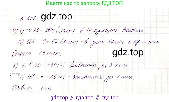 Математика, 5 класс Учебник, авторы: Дорофеев Георгий Владимирович, Шарыгин Игорь Фёдорович, Суворова Светлана Борисовна, Бунимович Евгений Абрамович, Кузнецова Людмила Викторовна, Минаева Светлана Станиславовна, Рослова Лариса Олеговна, издательство Просвещение, Москва, 2019 - 2022, белого цвета, страница 57, номер 207, Решение 4