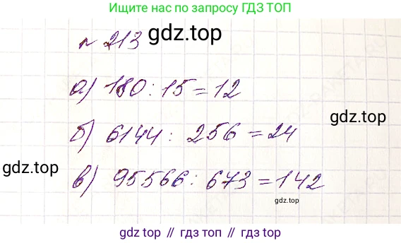 Математика, 5 класс Учебник, авторы: Дорофеев Георгий Владимирович, Шарыгин Игорь Фёдорович, Суворова Светлана Борисовна, Бунимович Евгений Абрамович, Кузнецова Людмила Викторовна, Минаева Светлана Станиславовна, Рослова Лариса Олеговна, издательство Просвещение, Москва, 2019 - 2022, белого цвета, страница 58, номер 213, Решение 4