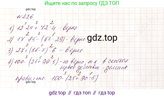 Математика, 5 класс Учебник, авторы: Дорофеев Георгий Владимирович, Шарыгин Игорь Фёдорович, Суворова Светлана Борисовна, Бунимович Евгений Абрамович, Кузнецова Людмила Викторовна, Минаева Светлана Станиславовна, Рослова Лариса Олеговна, издательство Просвещение, Москва, 2019 - 2022, белого цвета, страница 62, номер 226, Решение 4