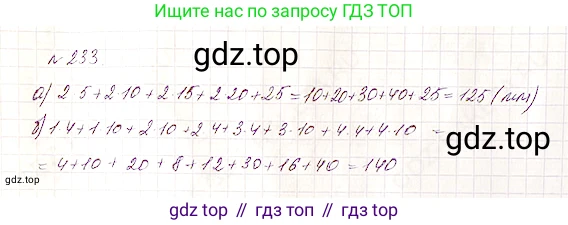 Математика, 5 класс Учебник, авторы: Дорофеев Георгий Владимирович, Шарыгин Игорь Фёдорович, Суворова Светлана Борисовна, Бунимович Евгений Абрамович, Кузнецова Людмила Викторовна, Минаева Светлана Станиславовна, Рослова Лариса Олеговна, издательство Просвещение, Москва, 2019 - 2022, белого цвета, страница 63, номер 233, Решение 4