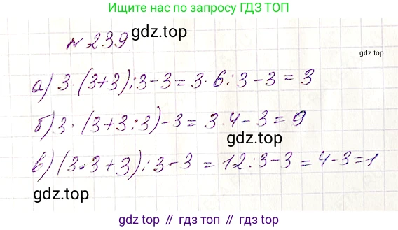 Математика, 5 класс Учебник, авторы: Дорофеев Георгий Владимирович, Шарыгин Игорь Фёдорович, Суворова Светлана Борисовна, Бунимович Евгений Абрамович, Кузнецова Людмила Викторовна, Минаева Светлана Станиславовна, Рослова Лариса Олеговна, издательство Просвещение, Москва, 2019 - 2022, белого цвета, страница 64, номер 239, Решение 4