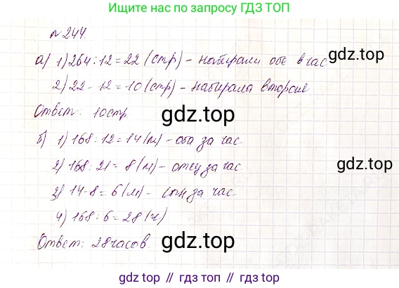 Математика, 5 класс Учебник, авторы: Дорофеев Георгий Владимирович, Шарыгин Игорь Фёдорович, Суворова Светлана Борисовна, Бунимович Евгений Абрамович, Кузнецова Людмила Викторовна, Минаева Светлана Станиславовна, Рослова Лариса Олеговна, издательство Просвещение, Москва, 2019 - 2022, белого цвета, страница 64, номер 244, Решение 4