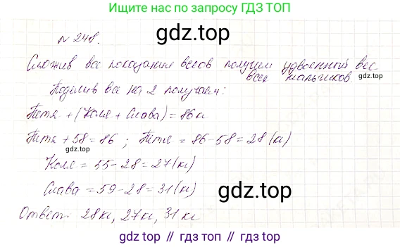 Математика, 5 класс Учебник, авторы: Дорофеев Георгий Владимирович, Шарыгин Игорь Фёдорович, Суворова Светлана Борисовна, Бунимович Евгений Абрамович, Кузнецова Людмила Викторовна, Минаева Светлана Станиславовна, Рослова Лариса Олеговна, издательство Просвещение, Москва, 2019 - 2022, белого цвета, страница 65, номер 248, Решение 4
