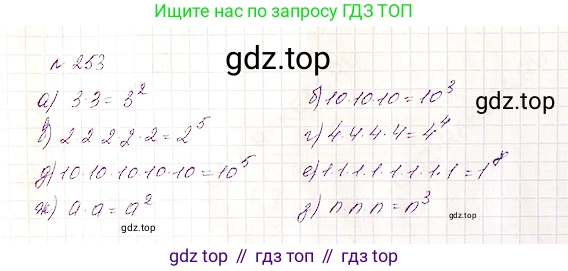 Математика, 5 класс Учебник, авторы: Дорофеев Георгий Владимирович, Шарыгин Игорь Фёдорович, Суворова Светлана Борисовна, Бунимович Евгений Абрамович, Кузнецова Людмила Викторовна, Минаева Светлана Станиславовна, Рослова Лариса Олеговна, издательство Просвещение, Москва, 2019 - 2022, белого цвета, страница 67, номер 253, Решение 4