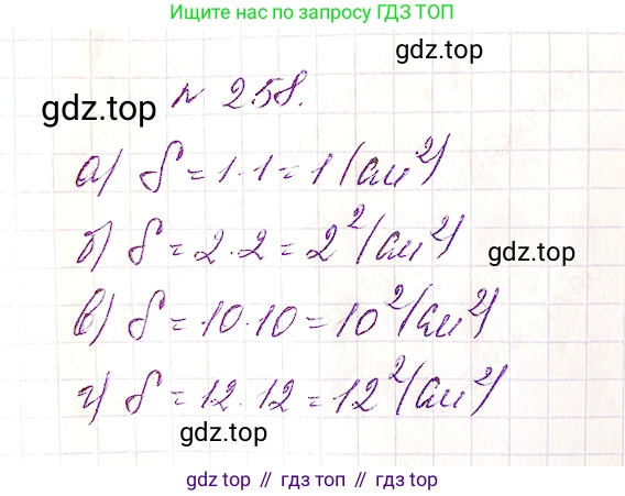 Математика, 5 класс Учебник, авторы: Дорофеев Георгий Владимирович, Шарыгин Игорь Фёдорович, Суворова Светлана Борисовна, Бунимович Евгений Абрамович, Кузнецова Людмила Викторовна, Минаева Светлана Станиславовна, Рослова Лариса Олеговна, издательство Просвещение, Москва, 2019 - 2022, белого цвета, страница 68, номер 258, Решение 4