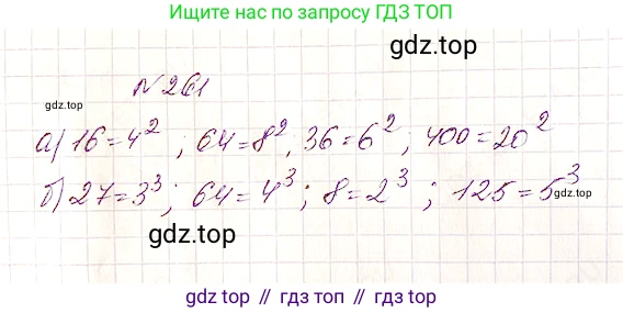 Математика, 5 класс Учебник, авторы: Дорофеев Георгий Владимирович, Шарыгин Игорь Фёдорович, Суворова Светлана Борисовна, Бунимович Евгений Абрамович, Кузнецова Людмила Викторовна, Минаева Светлана Станиславовна, Рослова Лариса Олеговна, издательство Просвещение, Москва, 2019 - 2022, белого цвета, страница 68, номер 261, Решение 4