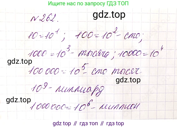 Математика, 5 класс Учебник, авторы: Дорофеев Георгий Владимирович, Шарыгин Игорь Фёдорович, Суворова Светлана Борисовна, Бунимович Евгений Абрамович, Кузнецова Людмила Викторовна, Минаева Светлана Станиславовна, Рослова Лариса Олеговна, издательство Просвещение, Москва, 2019 - 2022, белого цвета, страница 68, номер 262, Решение 4