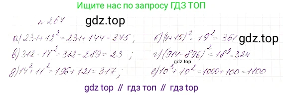 Математика, 5 класс Учебник, авторы: Дорофеев Георгий Владимирович, Шарыгин Игорь Фёдорович, Суворова Светлана Борисовна, Бунимович Евгений Абрамович, Кузнецова Людмила Викторовна, Минаева Светлана Станиславовна, Рослова Лариса Олеговна, издательство Просвещение, Москва, 2019 - 2022, белого цвета, страница 69, номер 267, Решение 4