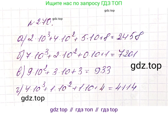 Математика, 5 класс Учебник, авторы: Дорофеев Георгий Владимирович, Шарыгин Игорь Фёдорович, Суворова Светлана Борисовна, Бунимович Евгений Абрамович, Кузнецова Людмила Викторовна, Минаева Светлана Станиславовна, Рослова Лариса Олеговна, издательство Просвещение, Москва, 2019 - 2022, белого цвета, страница 69, номер 270, Решение 4