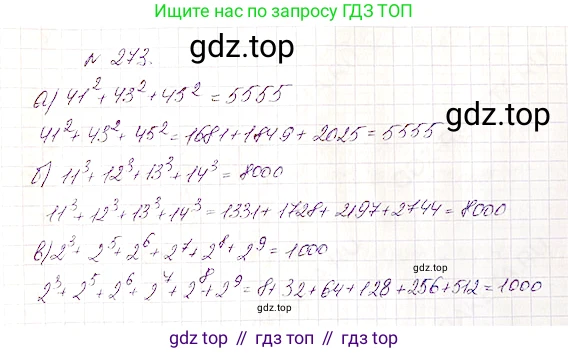 Математика, 5 класс Учебник, авторы: Дорофеев Георгий Владимирович, Шарыгин Игорь Фёдорович, Суворова Светлана Борисовна, Бунимович Евгений Абрамович, Кузнецова Людмила Викторовна, Минаева Светлана Станиславовна, Рослова Лариса Олеговна, издательство Просвещение, Москва, 2019 - 2022, белого цвета, страница 69, номер 273, Решение 4