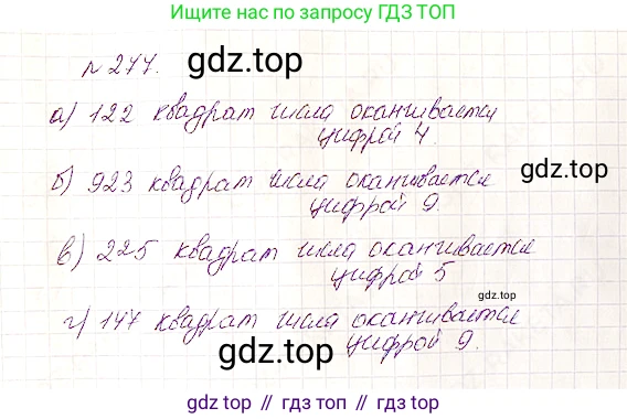 Математика, 5 класс Учебник, авторы: Дорофеев Георгий Владимирович, Шарыгин Игорь Фёдорович, Суворова Светлана Борисовна, Бунимович Евгений Абрамович, Кузнецова Людмила Викторовна, Минаева Светлана Станиславовна, Рослова Лариса Олеговна, издательство Просвещение, Москва, 2019 - 2022, белого цвета, страница 70, номер 277, Решение 4