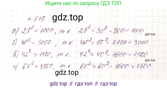 Математика, 5 класс Учебник, авторы: Дорофеев Георгий Владимирович, Шарыгин Игорь Фёдорович, Суворова Светлана Борисовна, Бунимович Евгений Абрамович, Кузнецова Людмила Викторовна, Минаева Светлана Станиславовна, Рослова Лариса Олеговна, издательство Просвещение, Москва, 2019 - 2022, белого цвета, страница 70, номер 279, Решение 4