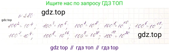 Математика, 5 класс Учебник, авторы: Дорофеев Георгий Владимирович, Шарыгин Игорь Фёдорович, Суворова Светлана Борисовна, Бунимович Евгений Абрамович, Кузнецова Людмила Викторовна, Минаева Светлана Станиславовна, Рослова Лариса Олеговна, издательство Просвещение, Москва, 2019 - 2022, белого цвета, страница 70, номер 280, Решение 4