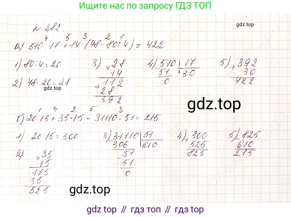 Математика, 5 класс Учебник, авторы: Дорофеев Георгий Владимирович, Шарыгин Игорь Фёдорович, Суворова Светлана Борисовна, Бунимович Евгений Абрамович, Кузнецова Людмила Викторовна, Минаева Светлана Станиславовна, Рослова Лариса Олеговна, издательство Просвещение, Москва, 2019 - 2022, белого цвета, страница 71, номер 282, Решение 4