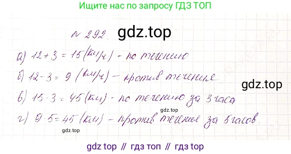Математика, 5 класс Учебник, авторы: Дорофеев Георгий Владимирович, Шарыгин Игорь Фёдорович, Суворова Светлана Борисовна, Бунимович Евгений Абрамович, Кузнецова Людмила Викторовна, Минаева Светлана Станиславовна, Рослова Лариса Олеговна, издательство Просвещение, Москва, 2019 - 2022, белого цвета, страница 75, номер 292, Решение 4