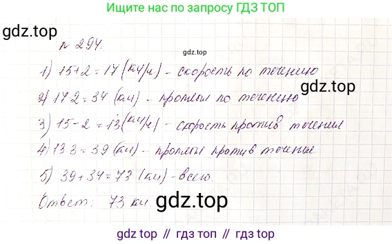 Математика, 5 класс Учебник, авторы: Дорофеев Георгий Владимирович, Шарыгин Игорь Фёдорович, Суворова Светлана Борисовна, Бунимович Евгений Абрамович, Кузнецова Людмила Викторовна, Минаева Светлана Станиславовна, Рослова Лариса Олеговна, издательство Просвещение, Москва, 2019 - 2022, белого цвета, страница 75, номер 294, Решение 4
