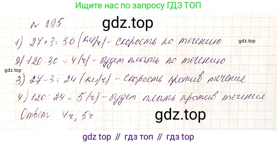 Математика, 5 класс Учебник, авторы: Дорофеев Георгий Владимирович, Шарыгин Игорь Фёдорович, Суворова Светлана Борисовна, Бунимович Евгений Абрамович, Кузнецова Людмила Викторовна, Минаева Светлана Станиславовна, Рослова Лариса Олеговна, издательство Просвещение, Москва, 2019 - 2022, белого цвета, страница 75, номер 295, Решение 4