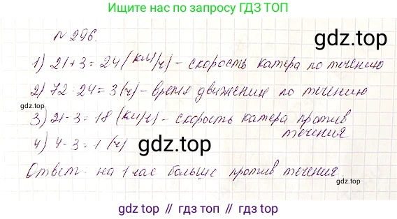 Математика, 5 класс Учебник, авторы: Дорофеев Георгий Владимирович, Шарыгин Игорь Фёдорович, Суворова Светлана Борисовна, Бунимович Евгений Абрамович, Кузнецова Людмила Викторовна, Минаева Светлана Станиславовна, Рослова Лариса Олеговна, издательство Просвещение, Москва, 2019 - 2022, белого цвета, страница 75, номер 296, Решение 4