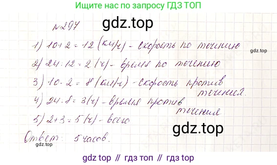 Математика, 5 класс Учебник, авторы: Дорофеев Георгий Владимирович, Шарыгин Игорь Фёдорович, Суворова Светлана Борисовна, Бунимович Евгений Абрамович, Кузнецова Людмила Викторовна, Минаева Светлана Станиславовна, Рослова Лариса Олеговна, издательство Просвещение, Москва, 2019 - 2022, белого цвета, страница 75, номер 297, Решение 4