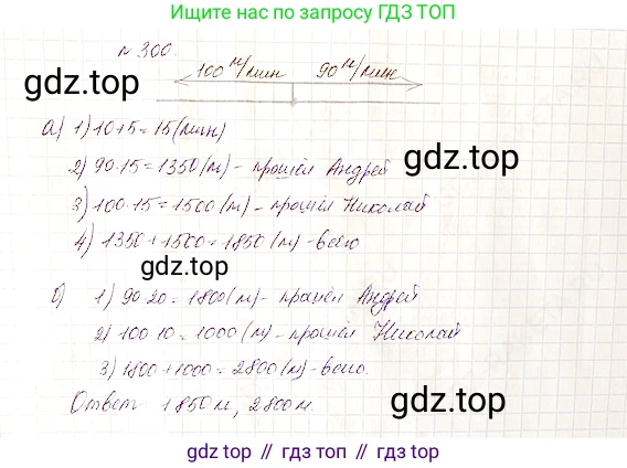 Математика, 5 класс Учебник, авторы: Дорофеев Георгий Владимирович, Шарыгин Игорь Фёдорович, Суворова Светлана Борисовна, Бунимович Евгений Абрамович, Кузнецова Людмила Викторовна, Минаева Светлана Станиславовна, Рослова Лариса Олеговна, издательство Просвещение, Москва, 2019 - 2022, белого цвета, страница 76, номер 300, Решение 4