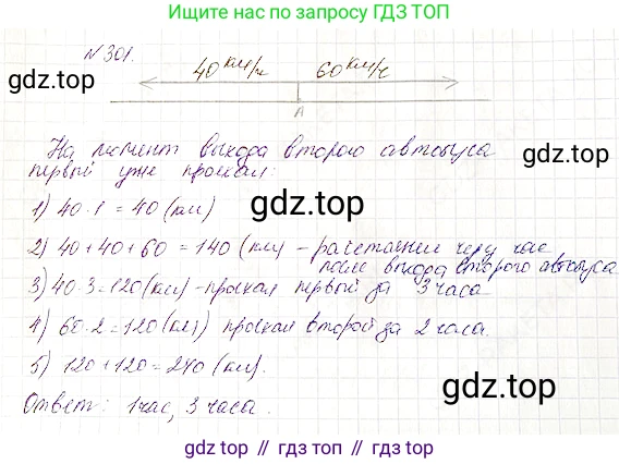 Математика, 5 класс Учебник, авторы: Дорофеев Георгий Владимирович, Шарыгин Игорь Фёдорович, Суворова Светлана Борисовна, Бунимович Евгений Абрамович, Кузнецова Людмила Викторовна, Минаева Светлана Станиславовна, Рослова Лариса Олеговна, издательство Просвещение, Москва, 2019 - 2022, белого цвета, страница 76, номер 301, Решение 4
