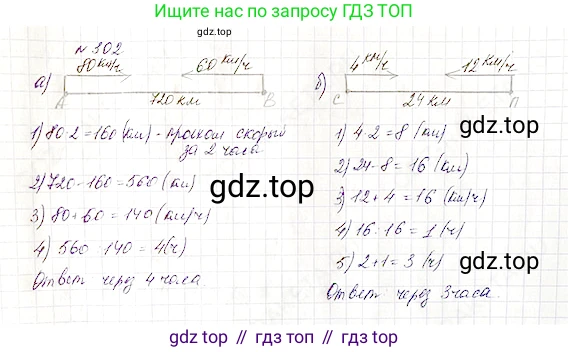 Математика, 5 класс Учебник, авторы: Дорофеев Георгий Владимирович, Шарыгин Игорь Фёдорович, Суворова Светлана Борисовна, Бунимович Евгений Абрамович, Кузнецова Людмила Викторовна, Минаева Светлана Станиславовна, Рослова Лариса Олеговна, издательство Просвещение, Москва, 2019 - 2022, белого цвета, страница 76, номер 302, Решение 4