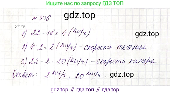 Математика, 5 класс Учебник, авторы: Дорофеев Георгий Владимирович, Шарыгин Игорь Фёдорович, Суворова Светлана Борисовна, Бунимович Евгений Абрамович, Кузнецова Людмила Викторовна, Минаева Светлана Станиславовна, Рослова Лариса Олеговна, издательство Просвещение, Москва, 2019 - 2022, белого цвета, страница 77, номер 306, Решение 4
