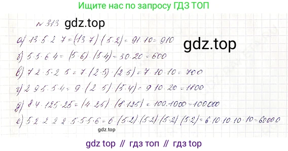 Математика, 5 класс Учебник, авторы: Дорофеев Георгий Владимирович, Шарыгин Игорь Фёдорович, Суворова Светлана Борисовна, Бунимович Евгений Абрамович, Кузнецова Людмила Викторовна, Минаева Светлана Станиславовна, Рослова Лариса Олеговна, издательство Просвещение, Москва, 2019 - 2022, белого цвета, страница 83, номер 313, Решение 4