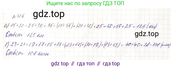 Математика, 5 класс Учебник, авторы: Дорофеев Георгий Владимирович, Шарыгин Игорь Фёдорович, Суворова Светлана Борисовна, Бунимович Евгений Абрамович, Кузнецова Людмила Викторовна, Минаева Светлана Станиславовна, Рослова Лариса Олеговна, издательство Просвещение, Москва, 2019 - 2022, белого цвета, страница 83, номер 316, Решение 4