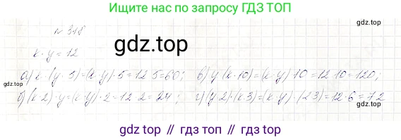Математика, 5 класс Учебник, авторы: Дорофеев Георгий Владимирович, Шарыгин Игорь Фёдорович, Суворова Светлана Борисовна, Бунимович Евгений Абрамович, Кузнецова Людмила Викторовна, Минаева Светлана Станиславовна, Рослова Лариса Олеговна, издательство Просвещение, Москва, 2019 - 2022, белого цвета, страница 84, номер 318, Решение 4