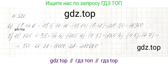 Математика, 5 класс Учебник, авторы: Дорофеев Георгий Владимирович, Шарыгин Игорь Фёдорович, Суворова Светлана Борисовна, Бунимович Евгений Абрамович, Кузнецова Людмила Викторовна, Минаева Светлана Станиславовна, Рослова Лариса Олеговна, издательство Просвещение, Москва, 2019 - 2022, белого цвета, страница 84, номер 320, Решение 4