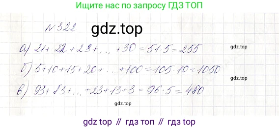 Математика, 5 класс Учебник, авторы: Дорофеев Георгий Владимирович, Шарыгин Игорь Фёдорович, Суворова Светлана Борисовна, Бунимович Евгений Абрамович, Кузнецова Людмила Викторовна, Минаева Светлана Станиславовна, Рослова Лариса Олеговна, издательство Просвещение, Москва, 2019 - 2022, белого цвета, страница 84, номер 322, Решение 4