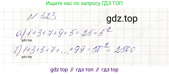 Математика, 5 класс Учебник, авторы: Дорофеев Георгий Владимирович, Шарыгин Игорь Фёдорович, Суворова Светлана Борисовна, Бунимович Евгений Абрамович, Кузнецова Людмила Викторовна, Минаева Светлана Станиславовна, Рослова Лариса Олеговна, издательство Просвещение, Москва, 2019 - 2022, белого цвета, страница 84, номер 323, Решение 4