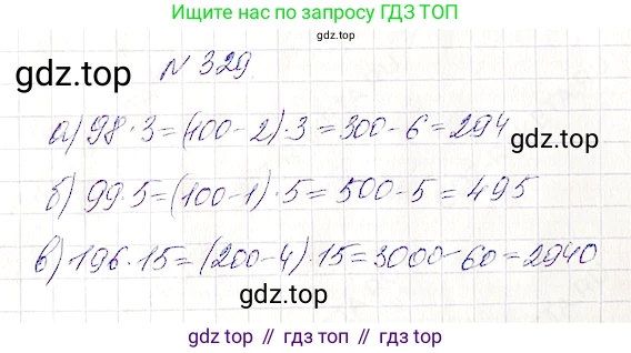 Математика, 5 класс Учебник, авторы: Дорофеев Георгий Владимирович, Шарыгин Игорь Фёдорович, Суворова Светлана Борисовна, Бунимович Евгений Абрамович, Кузнецова Людмила Викторовна, Минаева Светлана Станиславовна, Рослова Лариса Олеговна, издательство Просвещение, Москва, 2019 - 2022, белого цвета, страница 87, номер 329, Решение 4
