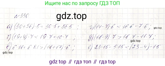 Математика, 5 класс Учебник, авторы: Дорофеев Георгий Владимирович, Шарыгин Игорь Фёдорович, Суворова Светлана Борисовна, Бунимович Евгений Абрамович, Кузнецова Людмила Викторовна, Минаева Светлана Станиславовна, Рослова Лариса Олеговна, издательство Просвещение, Москва, 2019 - 2022, белого цвета, страница 87, номер 330, Решение 4