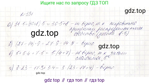 Математика, 5 класс Учебник, авторы: Дорофеев Георгий Владимирович, Шарыгин Игорь Фёдорович, Суворова Светлана Борисовна, Бунимович Евгений Абрамович, Кузнецова Людмила Викторовна, Минаева Светлана Станиславовна, Рослова Лариса Олеговна, издательство Просвещение, Москва, 2019 - 2022, белого цвета, страница 87, номер 331, Решение 4