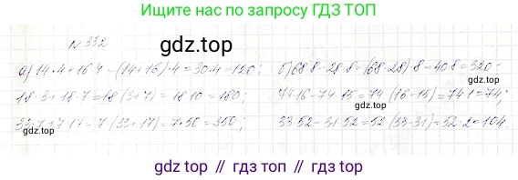 Математика, 5 класс Учебник, авторы: Дорофеев Георгий Владимирович, Шарыгин Игорь Фёдорович, Суворова Светлана Борисовна, Бунимович Евгений Абрамович, Кузнецова Людмила Викторовна, Минаева Светлана Станиславовна, Рослова Лариса Олеговна, издательство Просвещение, Москва, 2019 - 2022, белого цвета, страница 87, номер 332, Решение 4