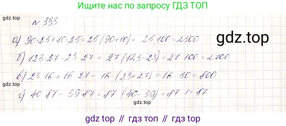 Математика, 5 класс Учебник, авторы: Дорофеев Георгий Владимирович, Шарыгин Игорь Фёдорович, Суворова Светлана Борисовна, Бунимович Евгений Абрамович, Кузнецова Людмила Викторовна, Минаева Светлана Станиславовна, Рослова Лариса Олеговна, издательство Просвещение, Москва, 2019 - 2022, белого цвета, страница 88, номер 333, Решение 4