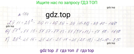 Математика, 5 класс Учебник, авторы: Дорофеев Георгий Владимирович, Шарыгин Игорь Фёдорович, Суворова Светлана Борисовна, Бунимович Евгений Абрамович, Кузнецова Людмила Викторовна, Минаева Светлана Станиславовна, Рослова Лариса Олеговна, издательство Просвещение, Москва, 2019 - 2022, белого цвета, страница 88, номер 334, Решение 4