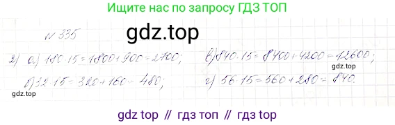 Математика, 5 класс Учебник, авторы: Дорофеев Георгий Владимирович, Шарыгин Игорь Фёдорович, Суворова Светлана Борисовна, Бунимович Евгений Абрамович, Кузнецова Людмила Викторовна, Минаева Светлана Станиславовна, Рослова Лариса Олеговна, издательство Просвещение, Москва, 2019 - 2022, белого цвета, страница 88, номер 335, Решение 4