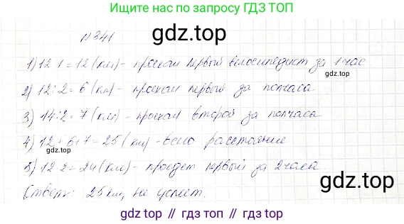 Математика, 5 класс Учебник, авторы: Дорофеев Георгий Владимирович, Шарыгин Игорь Фёдорович, Суворова Светлана Борисовна, Бунимович Евгений Абрамович, Кузнецова Людмила Викторовна, Минаева Светлана Станиславовна, Рослова Лариса Олеговна, издательство Просвещение, Москва, 2019 - 2022, белого цвета, страница 89, номер 341, Решение 4