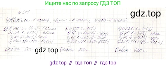 Математика, 5 класс Учебник, авторы: Дорофеев Георгий Владимирович, Шарыгин Игорь Фёдорович, Суворова Светлана Борисовна, Бунимович Евгений Абрамович, Кузнецова Людмила Викторовна, Минаева Светлана Станиславовна, Рослова Лариса Олеговна, издательство Просвещение, Москва, 2019 - 2022, белого цвета, страница 91, номер 344, Решение 4