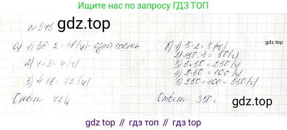 Математика, 5 класс Учебник, авторы: Дорофеев Георгий Владимирович, Шарыгин Игорь Фёдорович, Суворова Светлана Борисовна, Бунимович Евгений Абрамович, Кузнецова Людмила Викторовна, Минаева Светлана Станиславовна, Рослова Лариса Олеговна, издательство Просвещение, Москва, 2019 - 2022, белого цвета, страница 91, номер 345, Решение 4