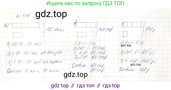 Математика, 5 класс Учебник, авторы: Дорофеев Георгий Владимирович, Шарыгин Игорь Фёдорович, Суворова Светлана Борисовна, Бунимович Евгений Абрамович, Кузнецова Людмила Викторовна, Минаева Светлана Станиславовна, Рослова Лариса Олеговна, издательство Просвещение, Москва, 2019 - 2022, белого цвета, страница 91, номер 348, Решение 4